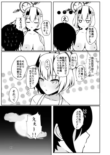 [Kagechousukashi] Sena ga sensei ni bunben kaijo shite morau hon Fhentai.net - Page 11