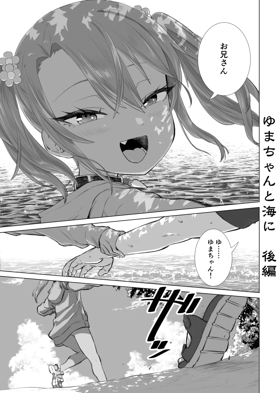 Mesugaki Yuma-chan Manga Fhentai - Page 39