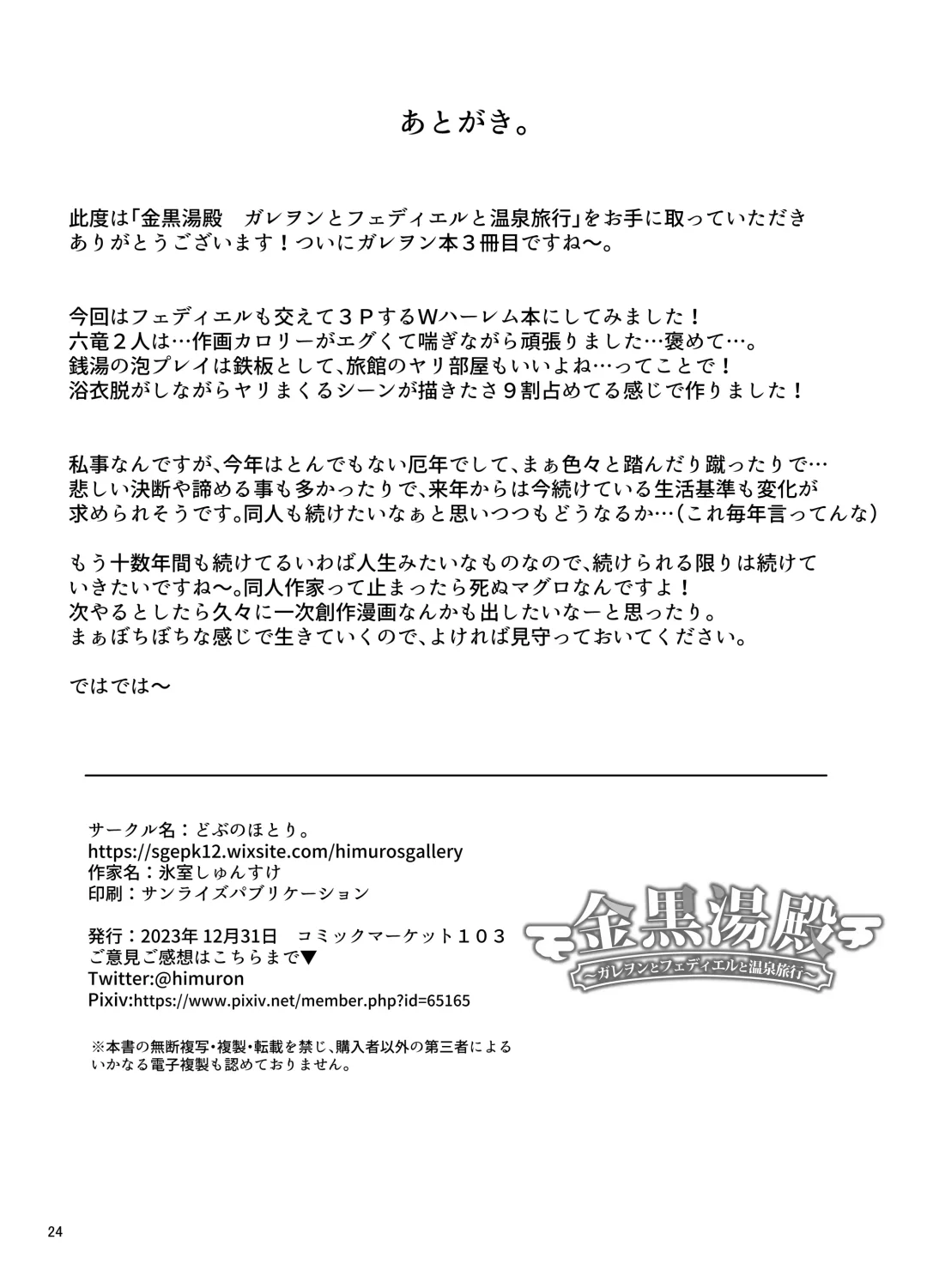 [Himuro Shunsuke] Kinkuro Yudono Galleon to Fediel to Onsen Ryokou Fhentai - Page 26