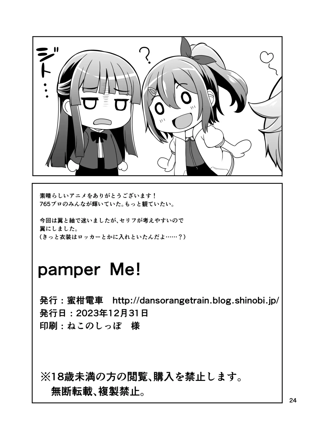 [Dan] pamper Me! Fhentai.net - Page 25