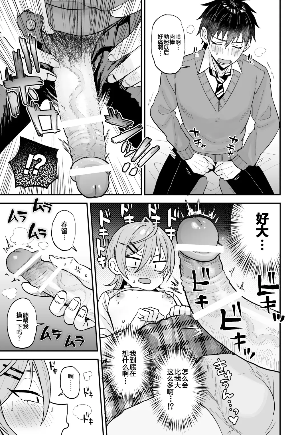 [Ainaryumu] Kawaii ni yowai in kya danshi ga mesu ochi suru made zenpen Fhentai.net - Page 20