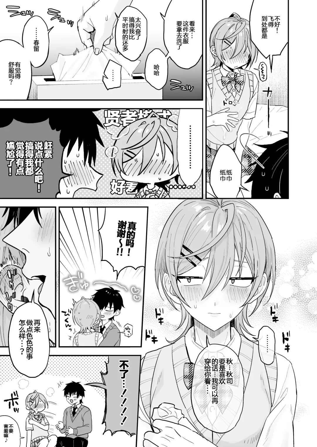 [Ainaryumu] Kawaii ni yowai in kya danshi ga mesu ochi suru made zenpen Fhentai.net - Page 26