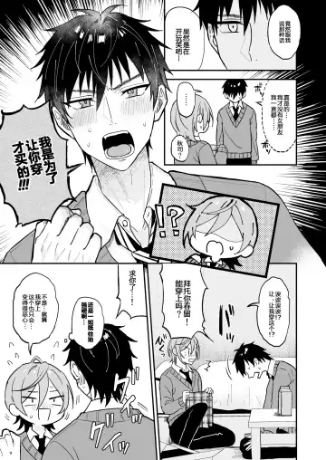 [Ainaryumu] Kawaii ni yowai in kya danshi ga mesu ochi suru made zenpen Fhentai.net - Page 10