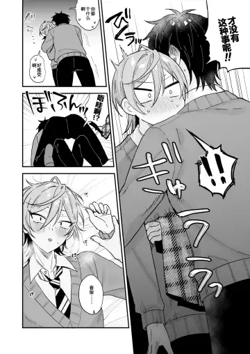 [Ainaryumu] Kawaii ni yowai in kya danshi ga mesu ochi suru made zenpen Fhentai.net - Page 11