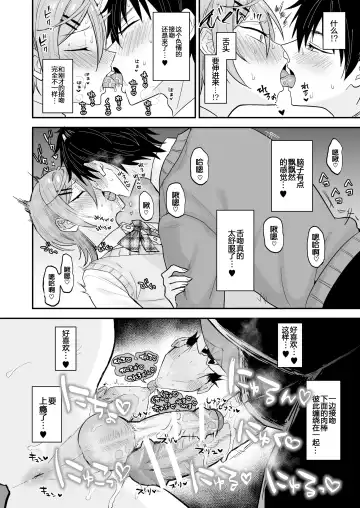 [Ainaryumu] Kawaii ni yowai in kya danshi ga mesu ochi suru made zenpen Fhentai.net - Page 23