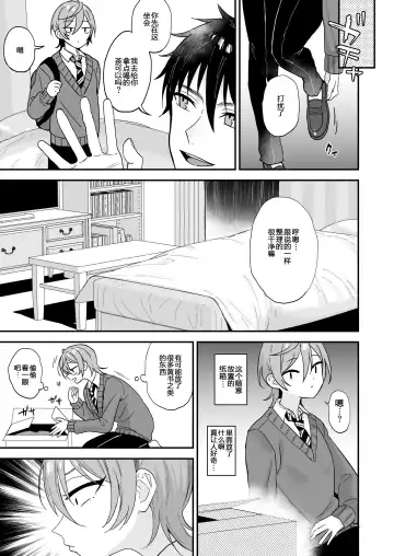 [Ainaryumu] Kawaii ni yowai in kya danshi ga mesu ochi suru made zenpen Fhentai.net - Page 8