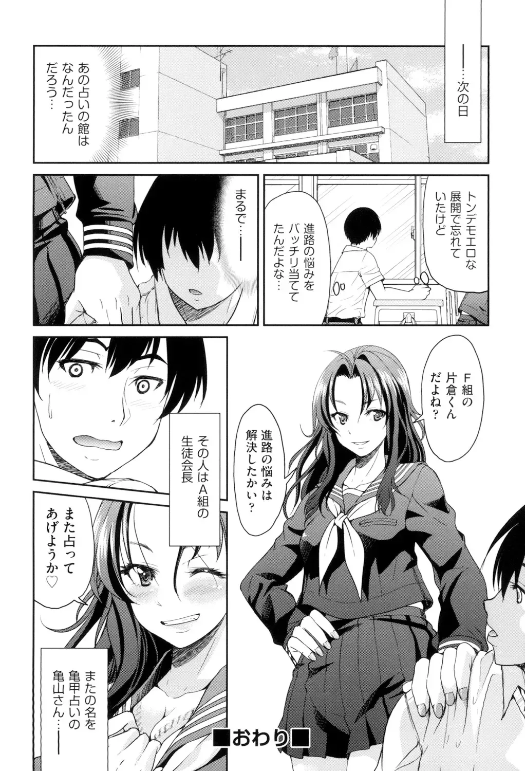 [Inoue Yoshihisa] Akogare no Senpai o Shibatte Nigerarenaku Shite XXX. Fhentai - Page 198