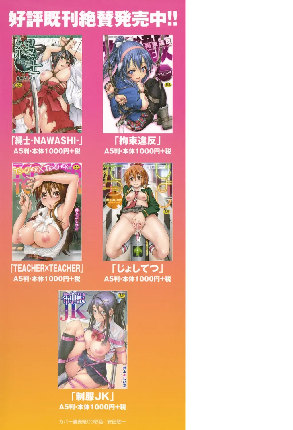 [Inoue Yoshihisa] Akogare no Senpai o Shibatte Nigerarenaku Shite XXX. Fhentai - Page 203