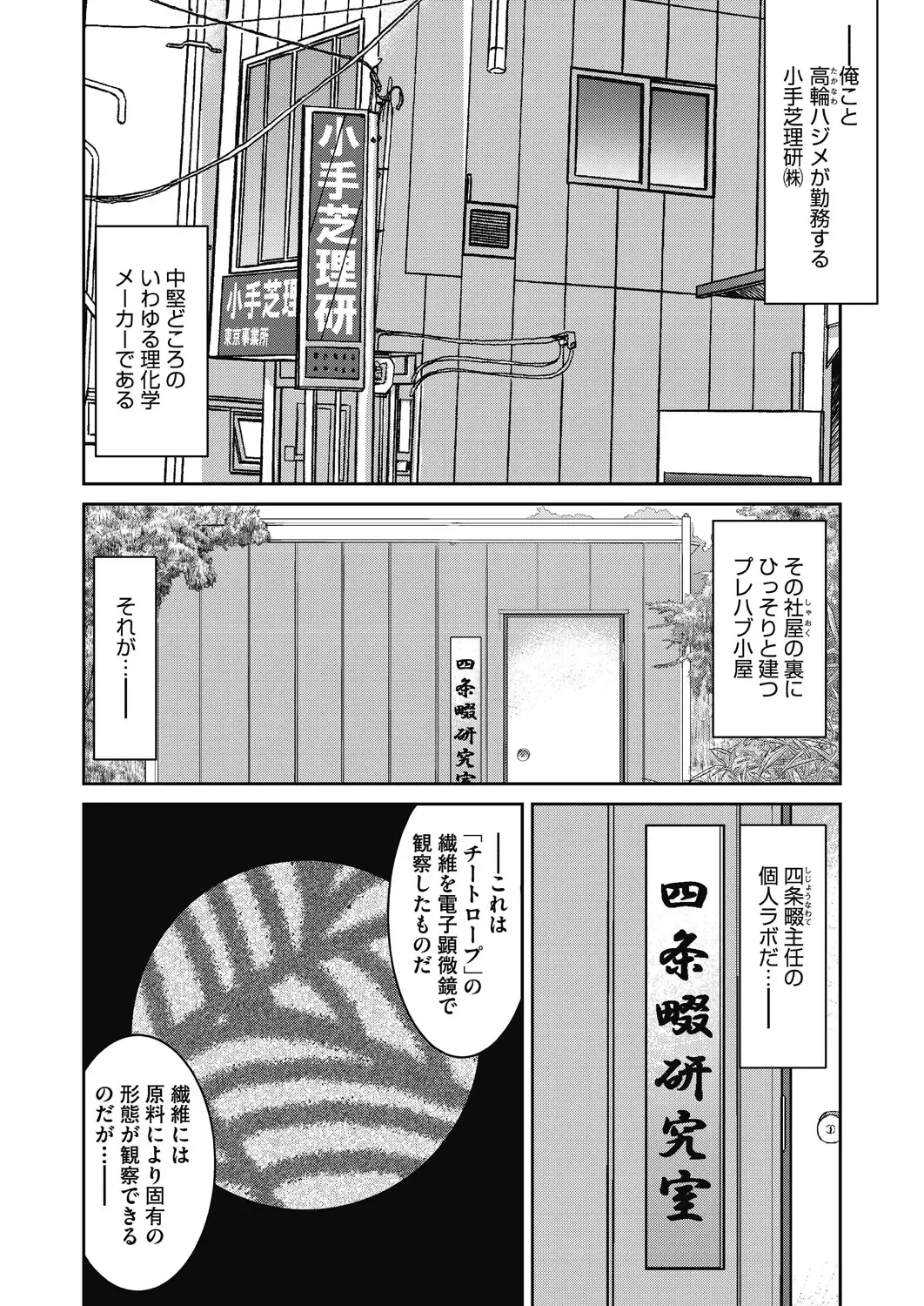 [Inoue Yoshihisa] Genjitsu Sekai Cheat Nawashi ~Hataraku Onee-san o Kinbaku Namahame Ikase Musou~ Fhentai - Page 102