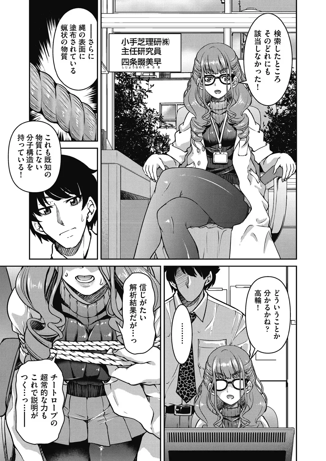 [Inoue Yoshihisa] Genjitsu Sekai Cheat Nawashi ~Hataraku Onee-san o Kinbaku Namahame Ikase Musou~ Fhentai - Page 103