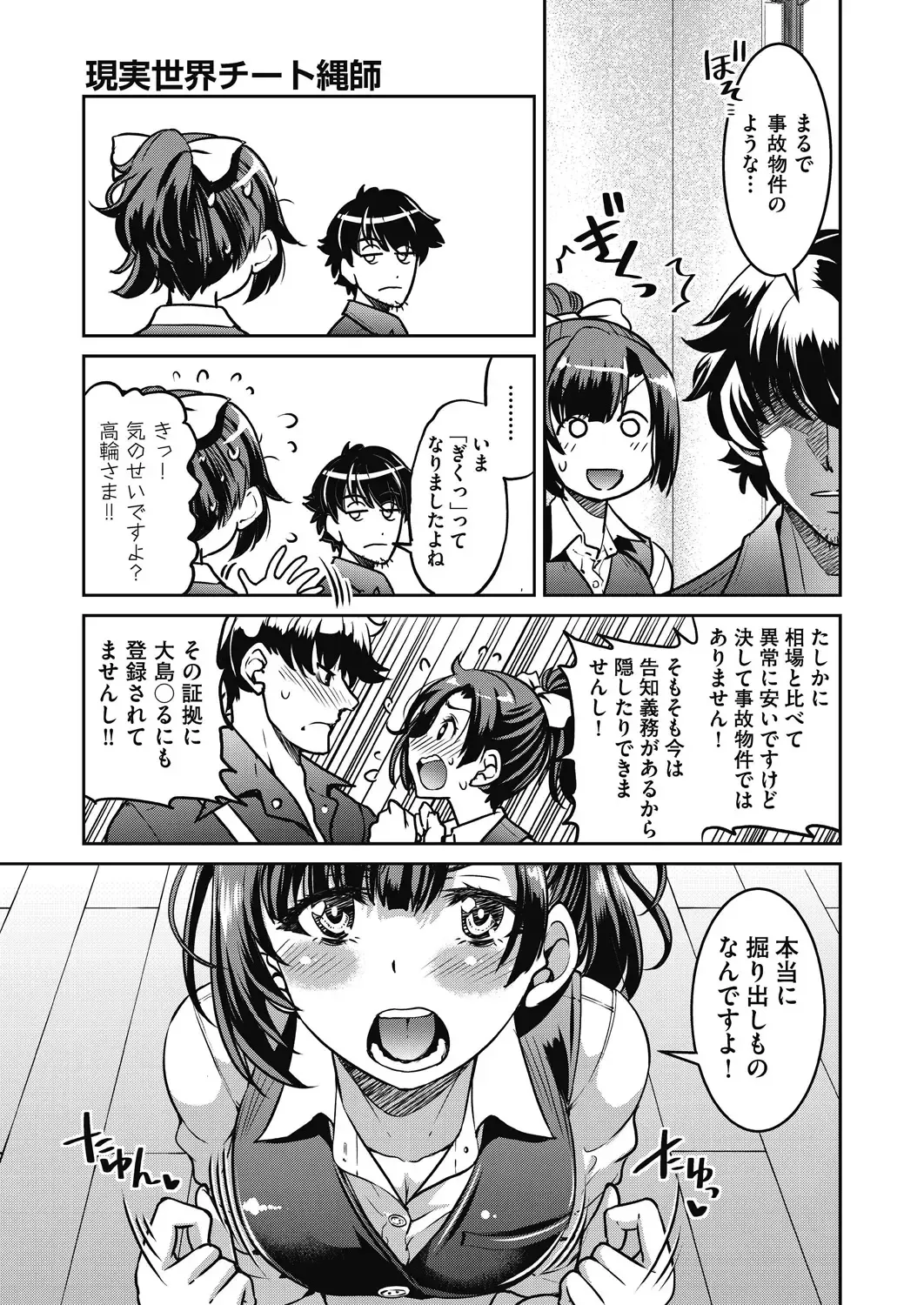 [Inoue Yoshihisa] Genjitsu Sekai Cheat Nawashi ~Hataraku Onee-san o Kinbaku Namahame Ikase Musou~ Fhentai - Page 11