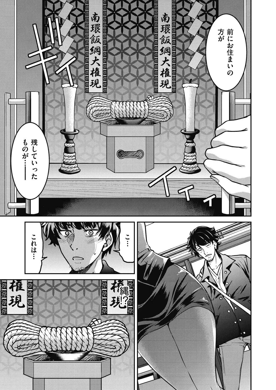 [Inoue Yoshihisa] Genjitsu Sekai Cheat Nawashi ~Hataraku Onee-san o Kinbaku Namahame Ikase Musou~ Fhentai - Page 13