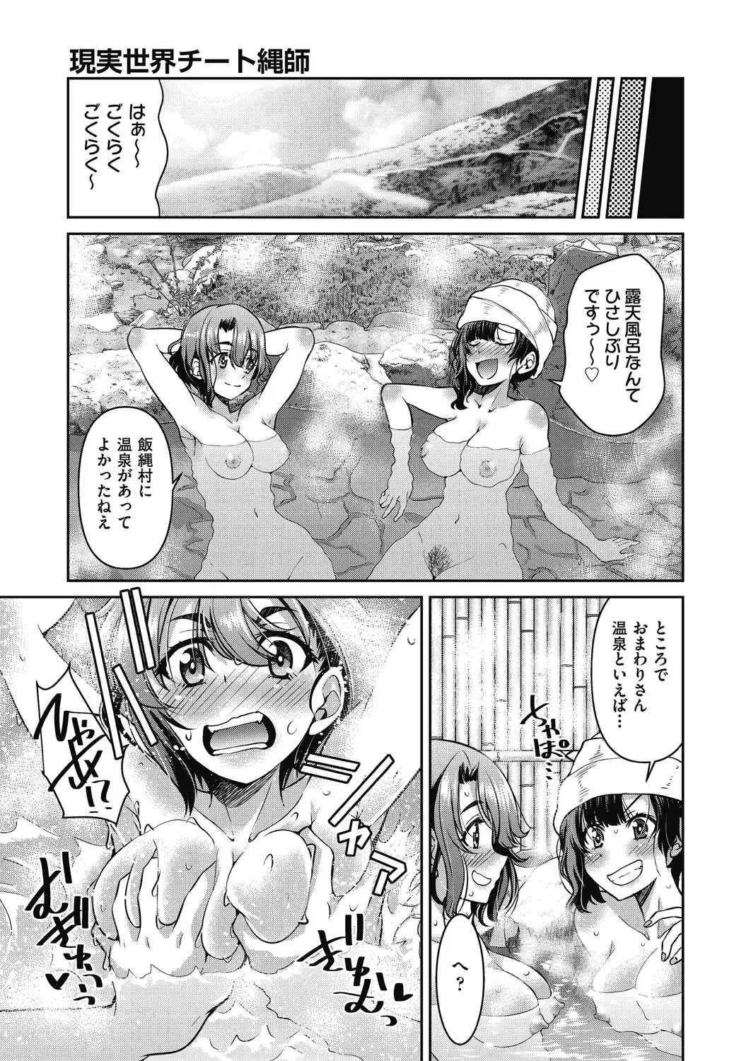 [Inoue Yoshihisa] Genjitsu Sekai Cheat Nawashi ~Hataraku Onee-san o Kinbaku Namahame Ikase Musou~ Fhentai - Page 141