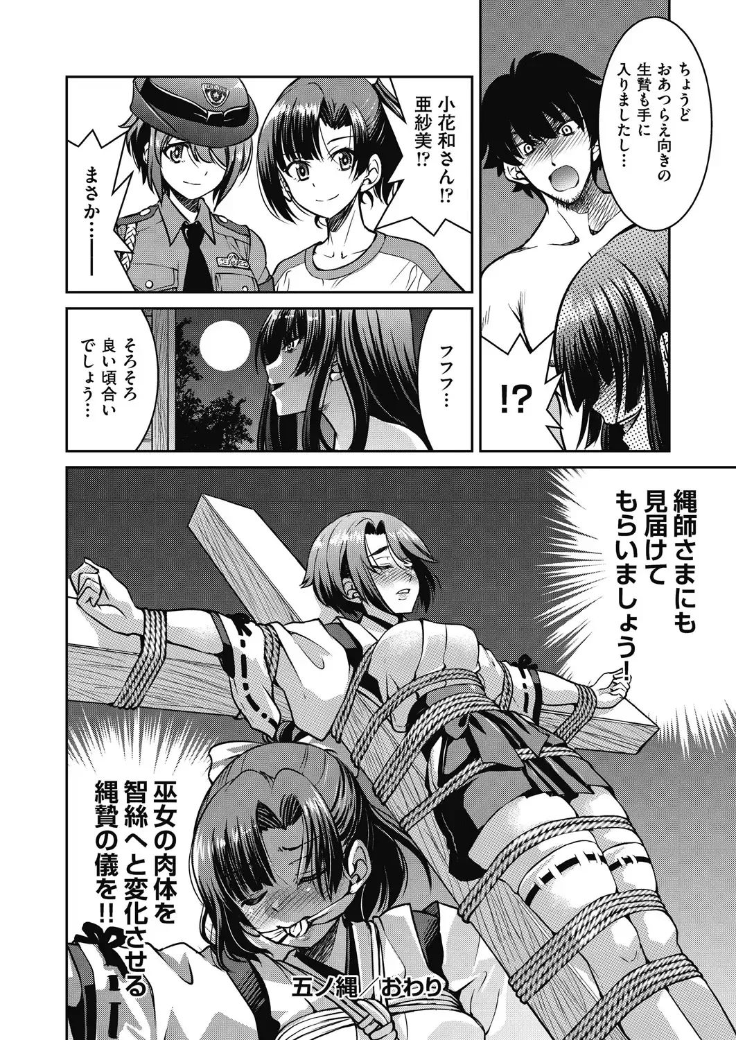 [Inoue Yoshihisa] Genjitsu Sekai Cheat Nawashi ~Hataraku Onee-san o Kinbaku Namahame Ikase Musou~ Fhentai - Page 158