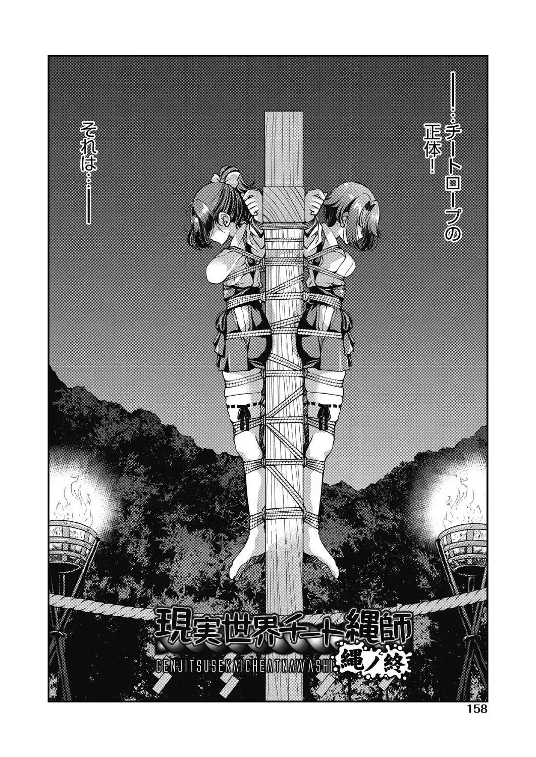 [Inoue Yoshihisa] Genjitsu Sekai Cheat Nawashi ~Hataraku Onee-san o Kinbaku Namahame Ikase Musou~ Fhentai - Page 160