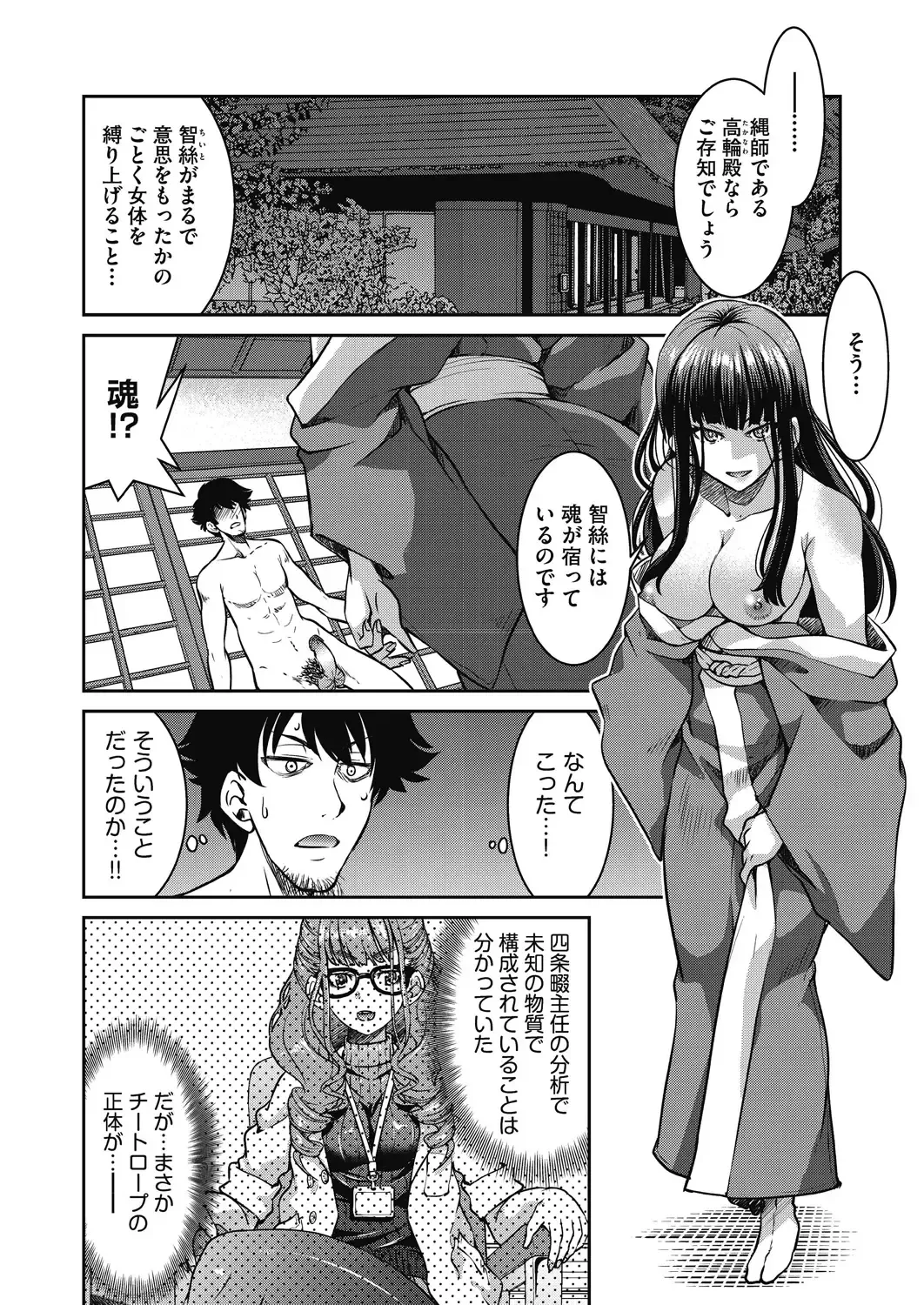 [Inoue Yoshihisa] Genjitsu Sekai Cheat Nawashi ~Hataraku Onee-san o Kinbaku Namahame Ikase Musou~ Fhentai - Page 168
