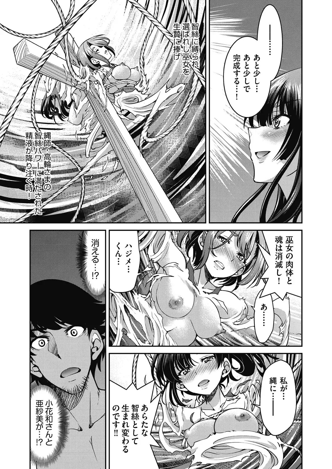 [Inoue Yoshihisa] Genjitsu Sekai Cheat Nawashi ~Hataraku Onee-san o Kinbaku Namahame Ikase Musou~ Fhentai - Page 177