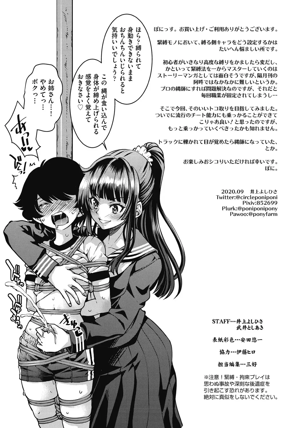 [Inoue Yoshihisa] Genjitsu Sekai Cheat Nawashi ~Hataraku Onee-san o Kinbaku Namahame Ikase Musou~ Fhentai - Page 199