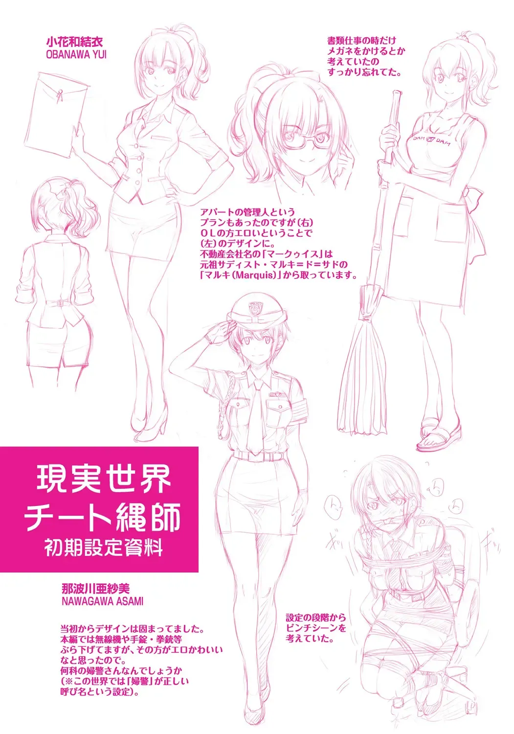 [Inoue Yoshihisa] Genjitsu Sekai Cheat Nawashi ~Hataraku Onee-san o Kinbaku Namahame Ikase Musou~ Fhentai - Page 201