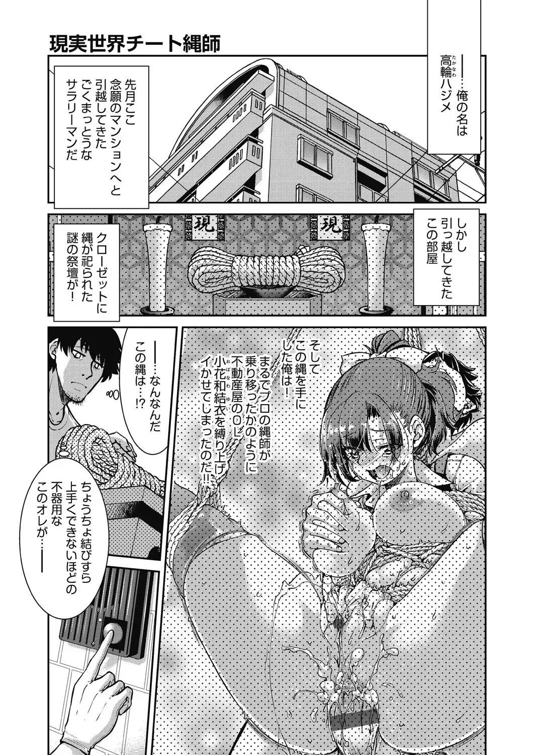 [Inoue Yoshihisa] Genjitsu Sekai Cheat Nawashi ~Hataraku Onee-san o Kinbaku Namahame Ikase Musou~ Fhentai - Page 33