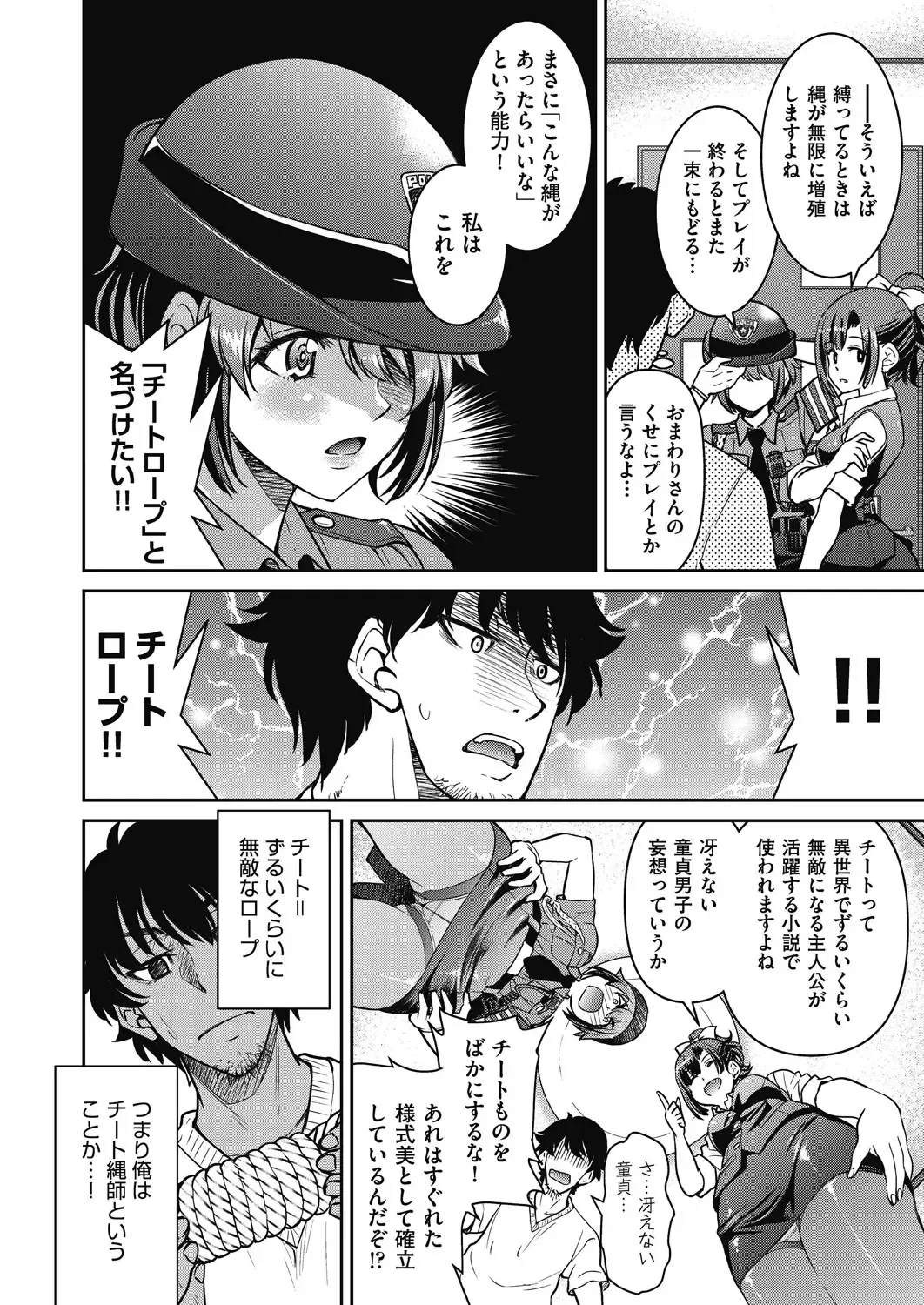 [Inoue Yoshihisa] Genjitsu Sekai Cheat Nawashi ~Hataraku Onee-san o Kinbaku Namahame Ikase Musou~ Fhentai - Page 72