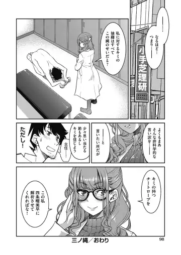 [Inoue Yoshihisa] Genjitsu Sekai Cheat Nawashi ~Hataraku Onee-san o Kinbaku Namahame Ikase Musou~ Fhentai.net - Page 100