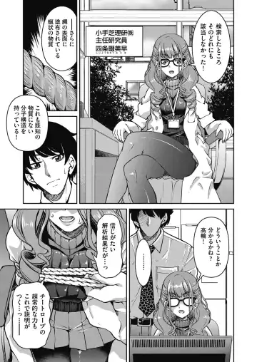 [Inoue Yoshihisa] Genjitsu Sekai Cheat Nawashi ~Hataraku Onee-san o Kinbaku Namahame Ikase Musou~ Fhentai.net - Page 103