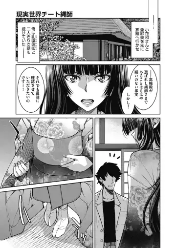 [Inoue Yoshihisa] Genjitsu Sekai Cheat Nawashi ~Hataraku Onee-san o Kinbaku Namahame Ikase Musou~ Fhentai.net - Page 143