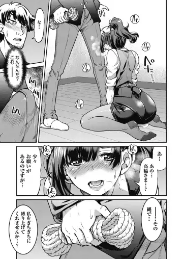 [Inoue Yoshihisa] Genjitsu Sekai Cheat Nawashi ~Hataraku Onee-san o Kinbaku Namahame Ikase Musou~ Fhentai.net - Page 17