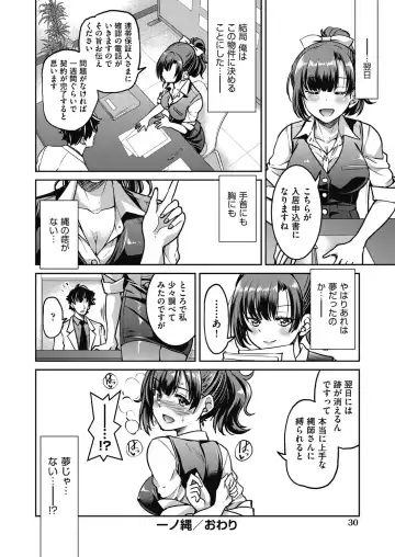 [Inoue Yoshihisa] Genjitsu Sekai Cheat Nawashi ~Hataraku Onee-san o Kinbaku Namahame Ikase Musou~ Fhentai.net - Page 32