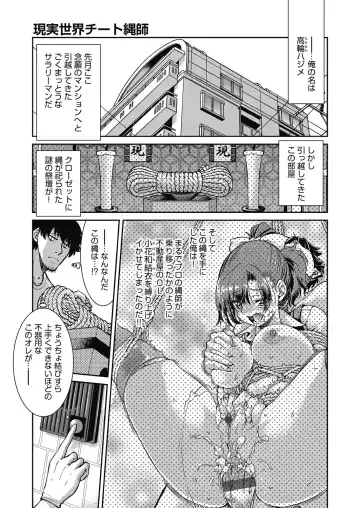 [Inoue Yoshihisa] Genjitsu Sekai Cheat Nawashi ~Hataraku Onee-san o Kinbaku Namahame Ikase Musou~ Fhentai.net - Page 33