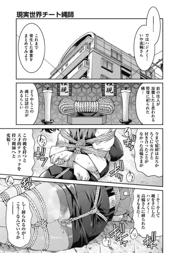 [Inoue Yoshihisa] Genjitsu Sekai Cheat Nawashi ~Hataraku Onee-san o Kinbaku Namahame Ikase Musou~ Fhentai.net - Page 69