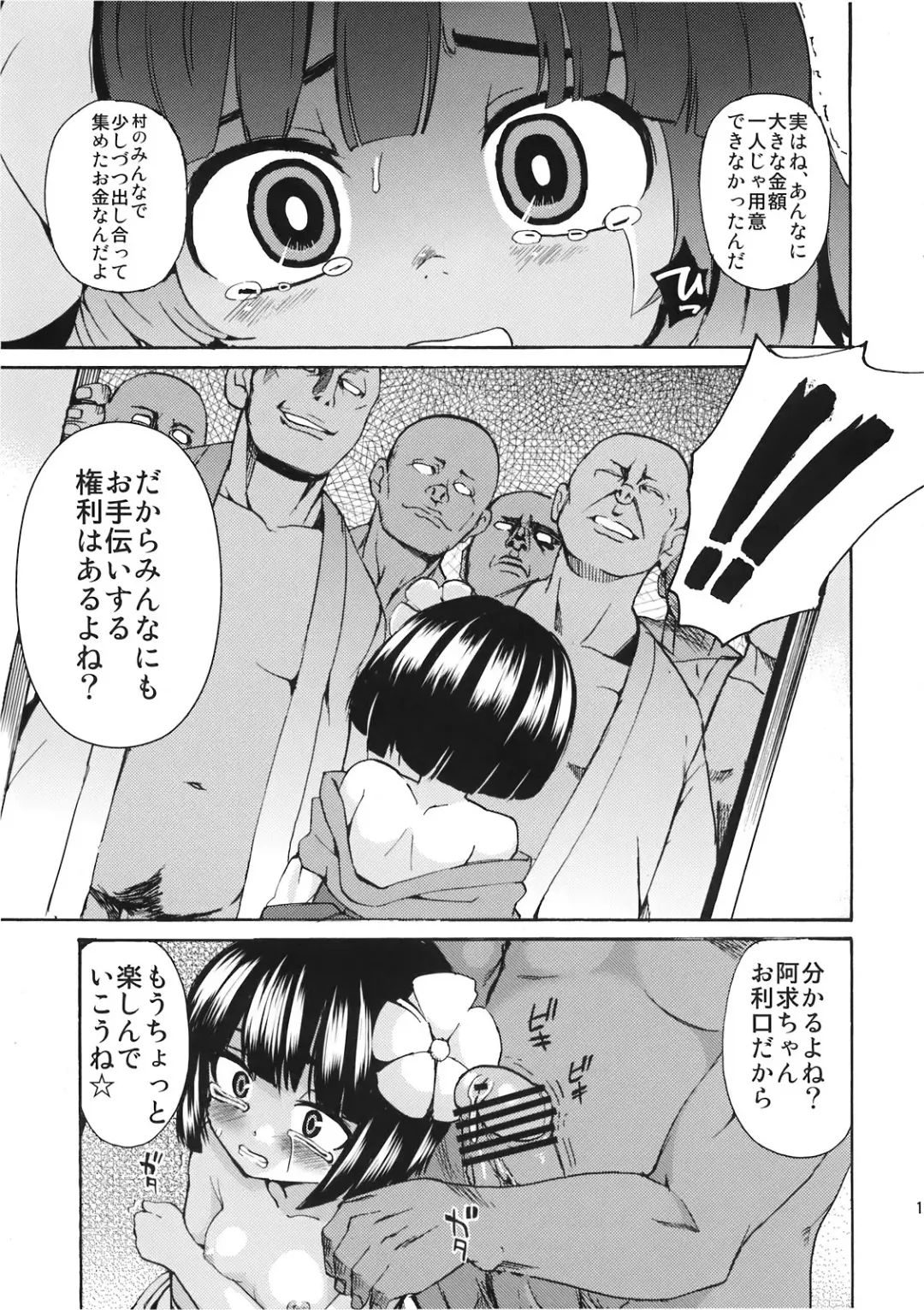 [Satetsu] Inochimijikashi Harameyo Otome Fhentai - Page 13