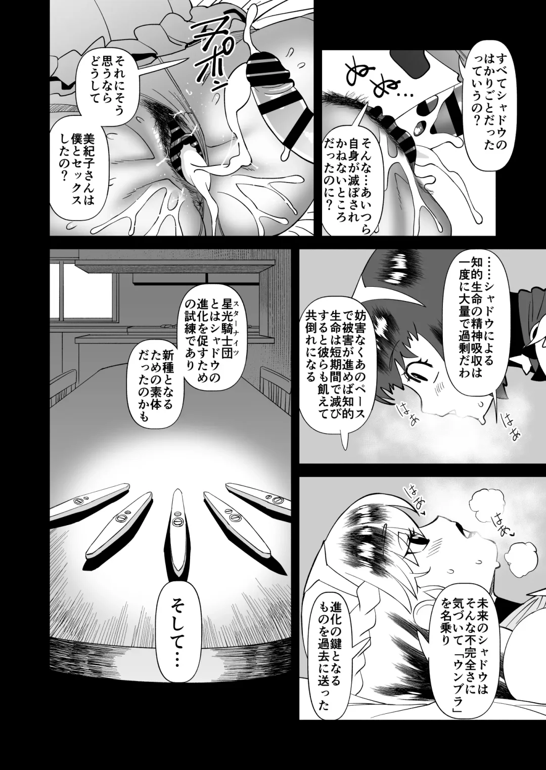 Star Knights After 5 Fhentai.net - Page 12