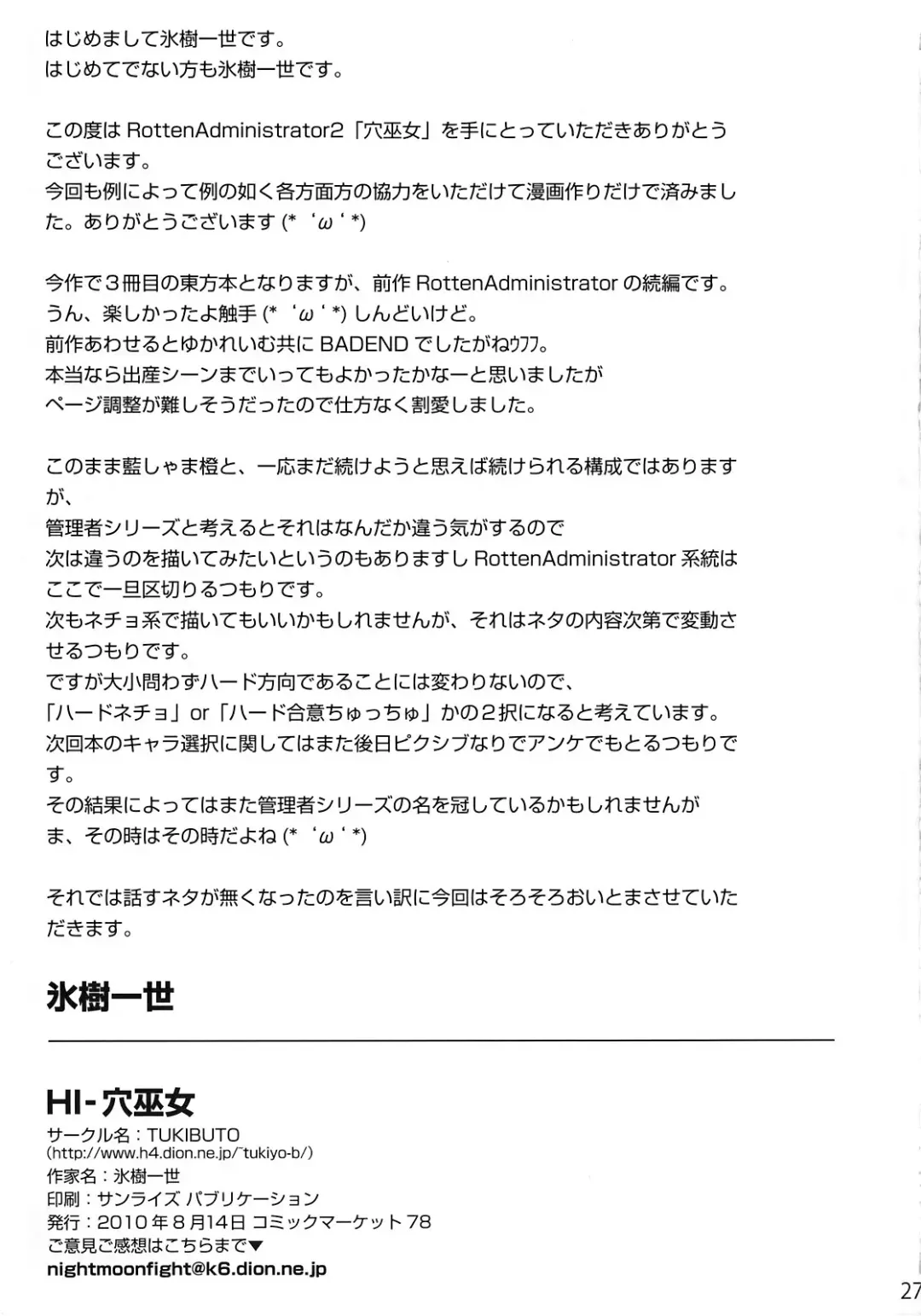 [Hyouju Issei] HI-Ana Miko Fhentai - Page 29