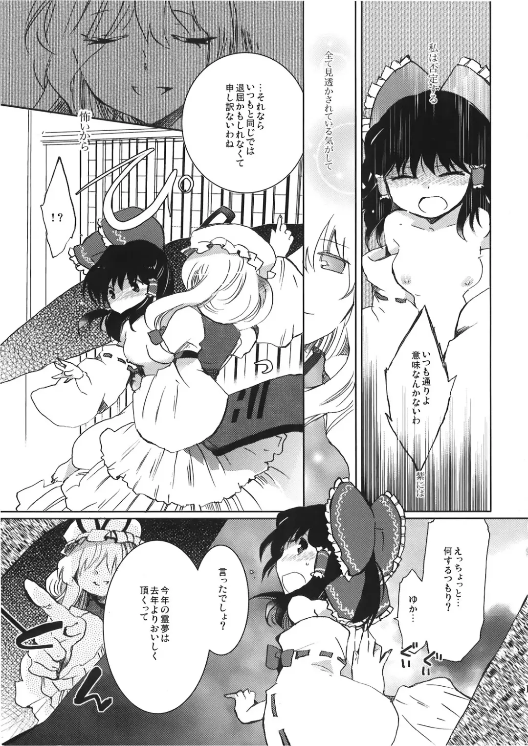 [Suzune Yuuji] Yoiyami no Komoriuta Fhentai - Page 11