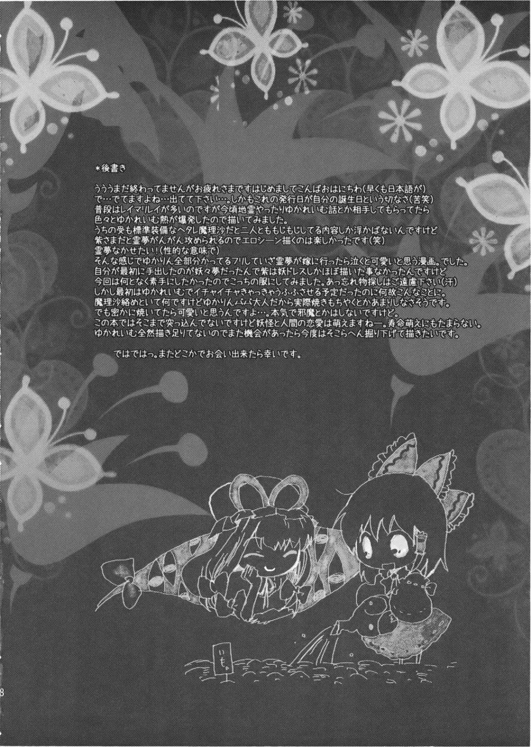 [Suzune Yuuji] Yoiyami no Komoriuta Fhentai - Page 28