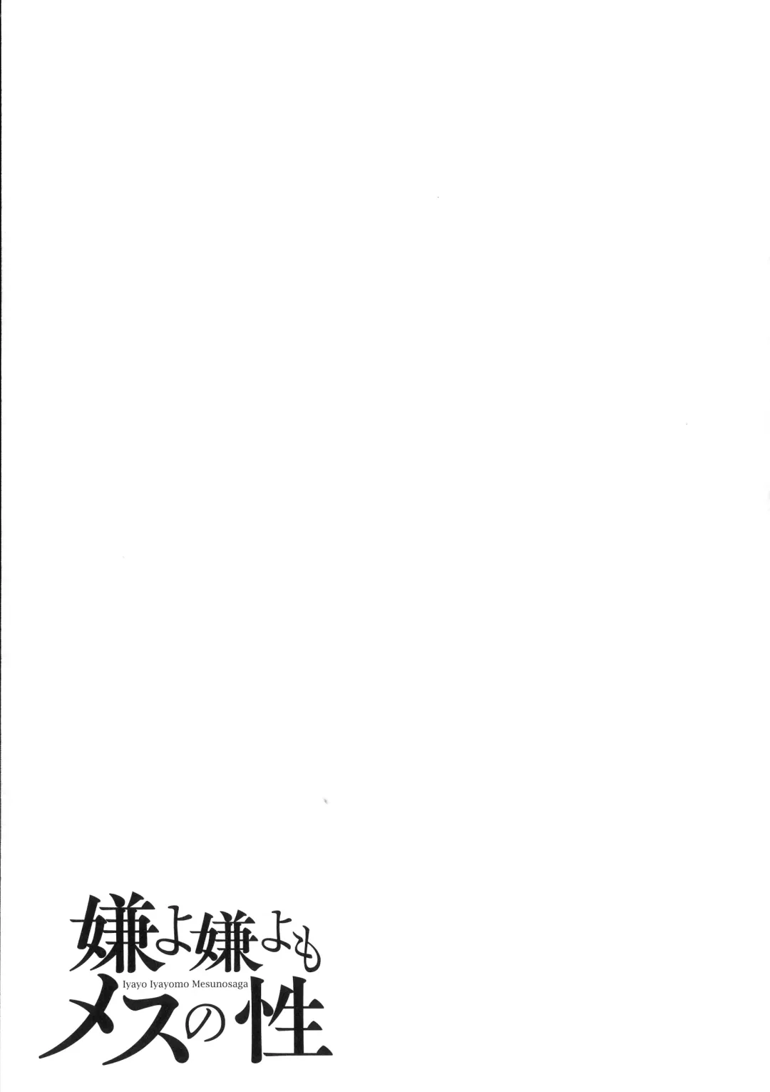 [Tadano Mezashi] Iyayo Iyayo mo Mesu no Saga Fhentai - Page 134