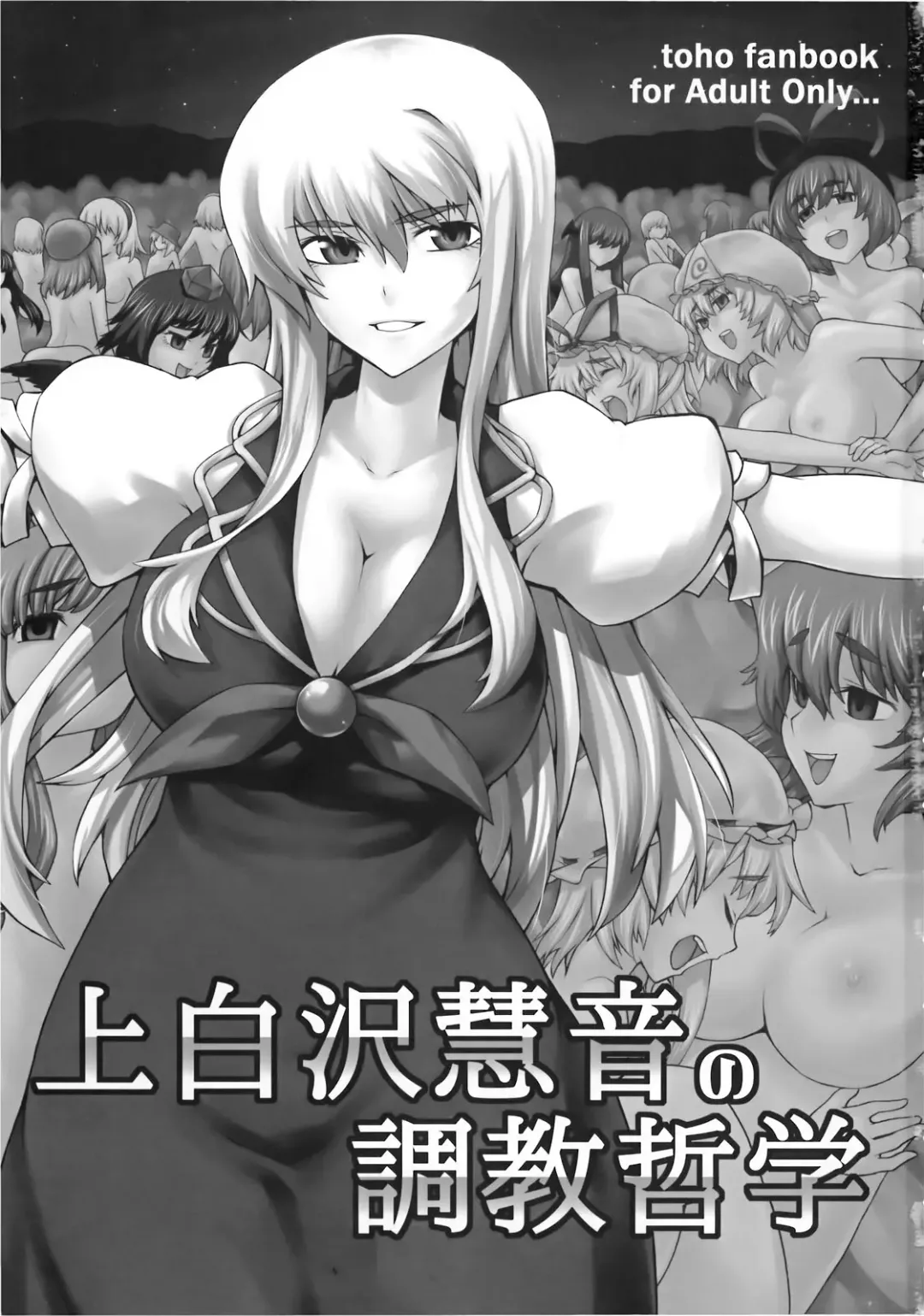 [Kanzume] Kamishirasawa Keine no Choukyou Tetsugaku Fhentai.net - Page 3