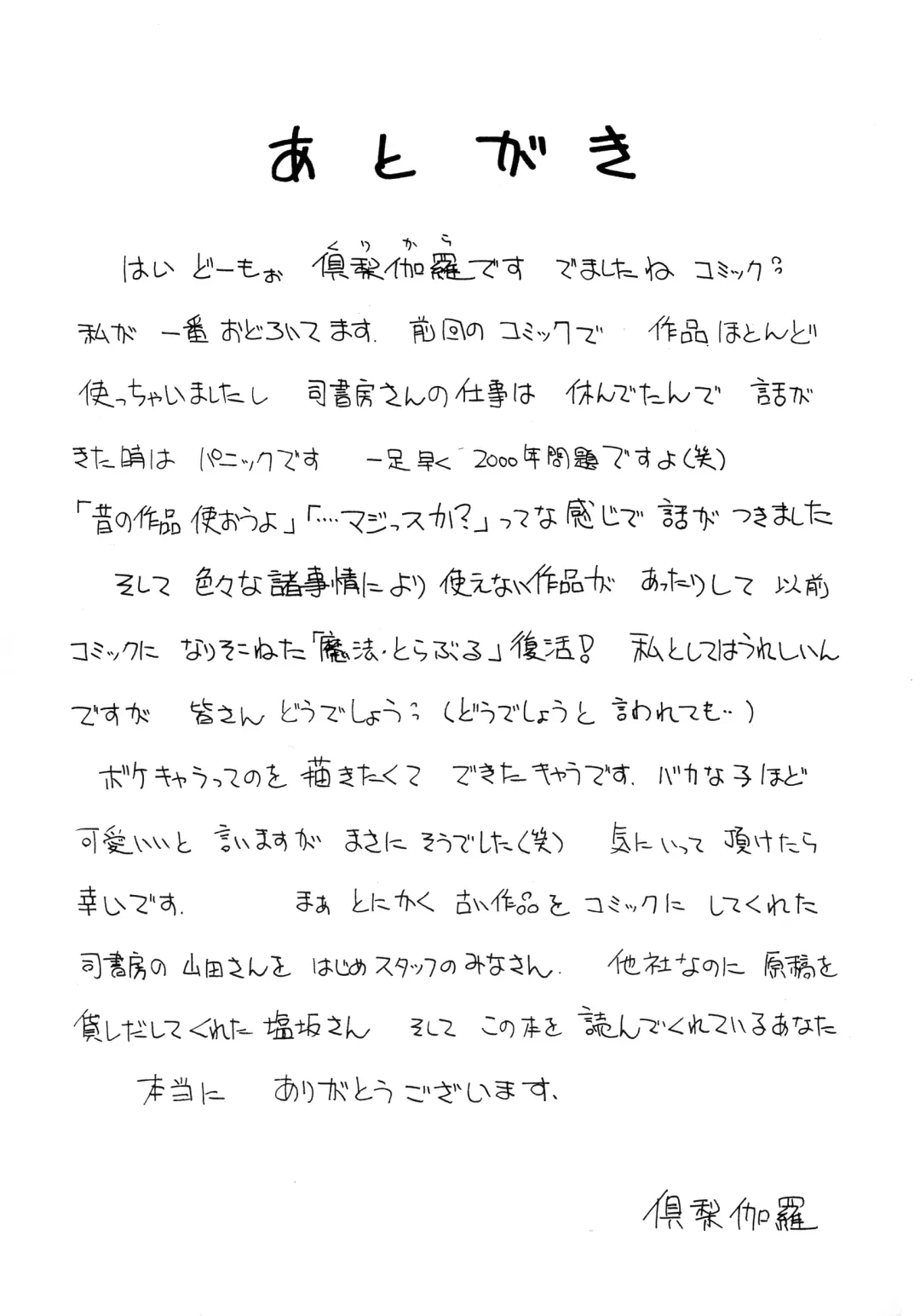 [Kurikara] Mahou Trouble Fhentai - Page 161