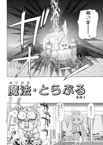 [Kurikara] Mahou Trouble Fhentai - Page 6