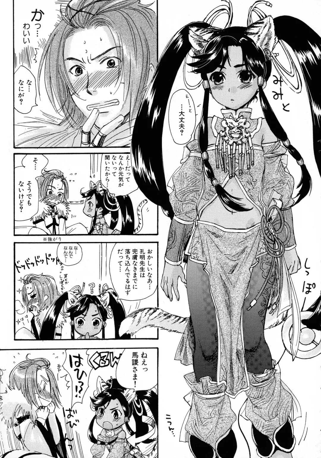 Sangoku Ryoujoku Emaki  ~ Rekishi-mono-kei Doujin Anthology ~ Fhentai - Page 11