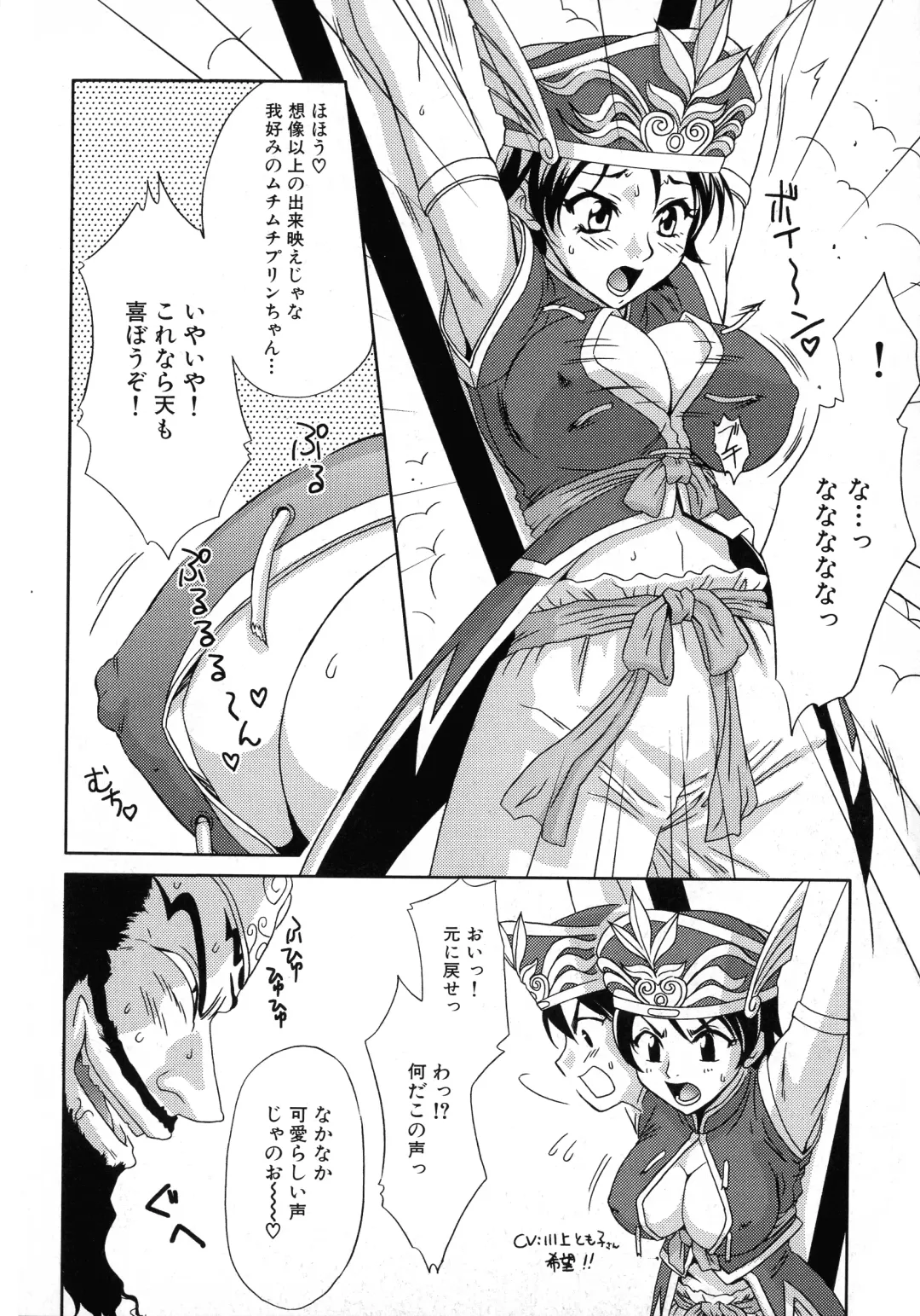 Sangoku Ryoujoku Emaki  ~ Rekishi-mono-kei Doujin Anthology ~ Fhentai - Page 127