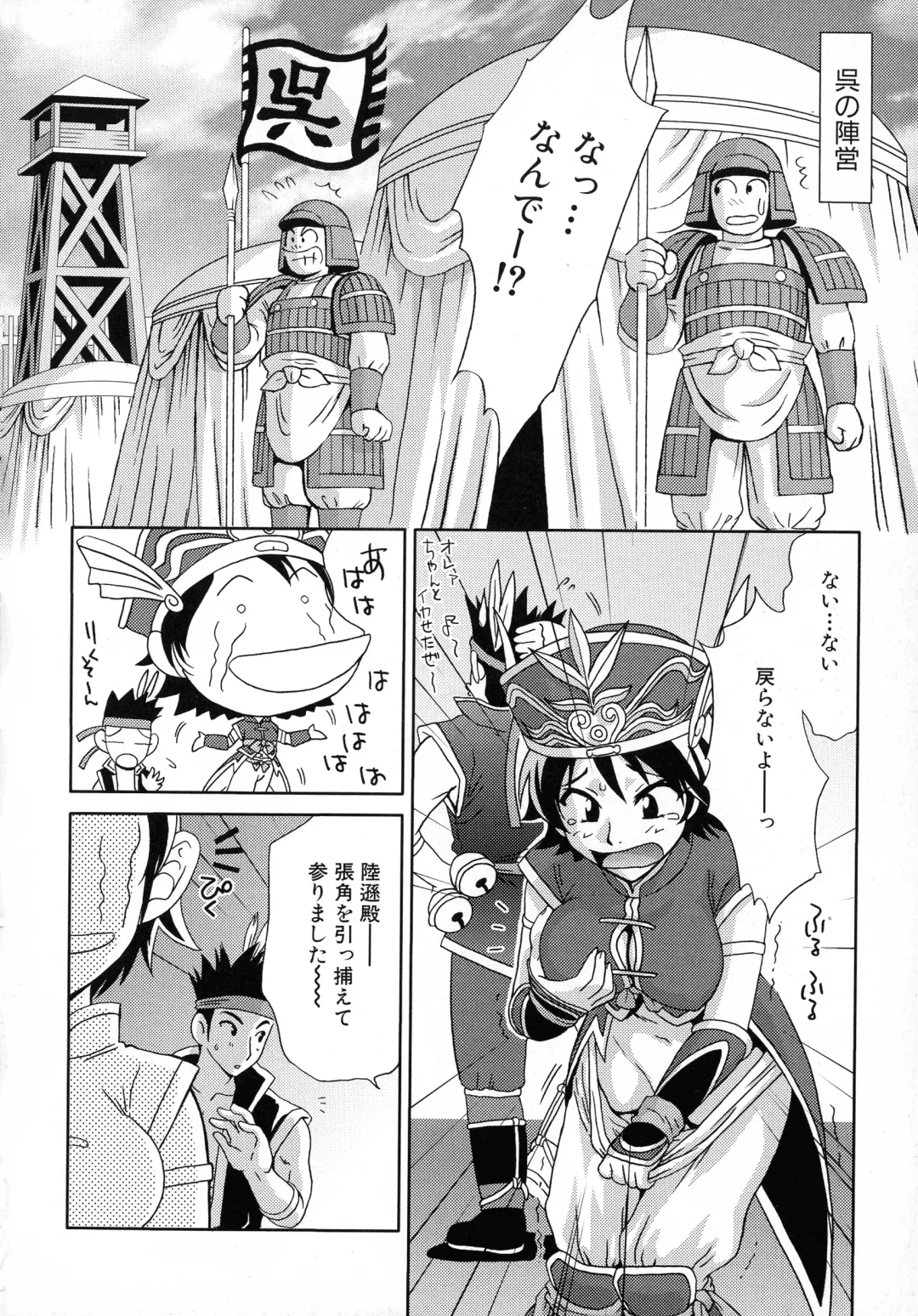 Sangoku Ryoujoku Emaki  ~ Rekishi-mono-kei Doujin Anthology ~ Fhentai - Page 154