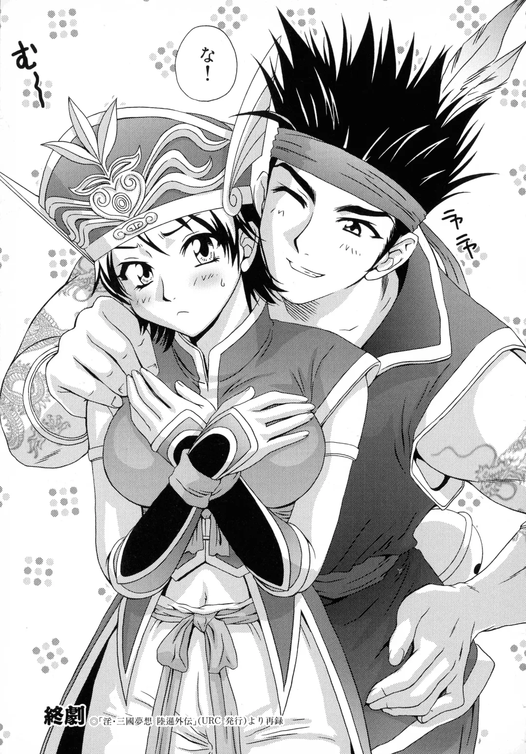 Sangoku Ryoujoku Emaki  ~ Rekishi-mono-kei Doujin Anthology ~ Fhentai - Page 157