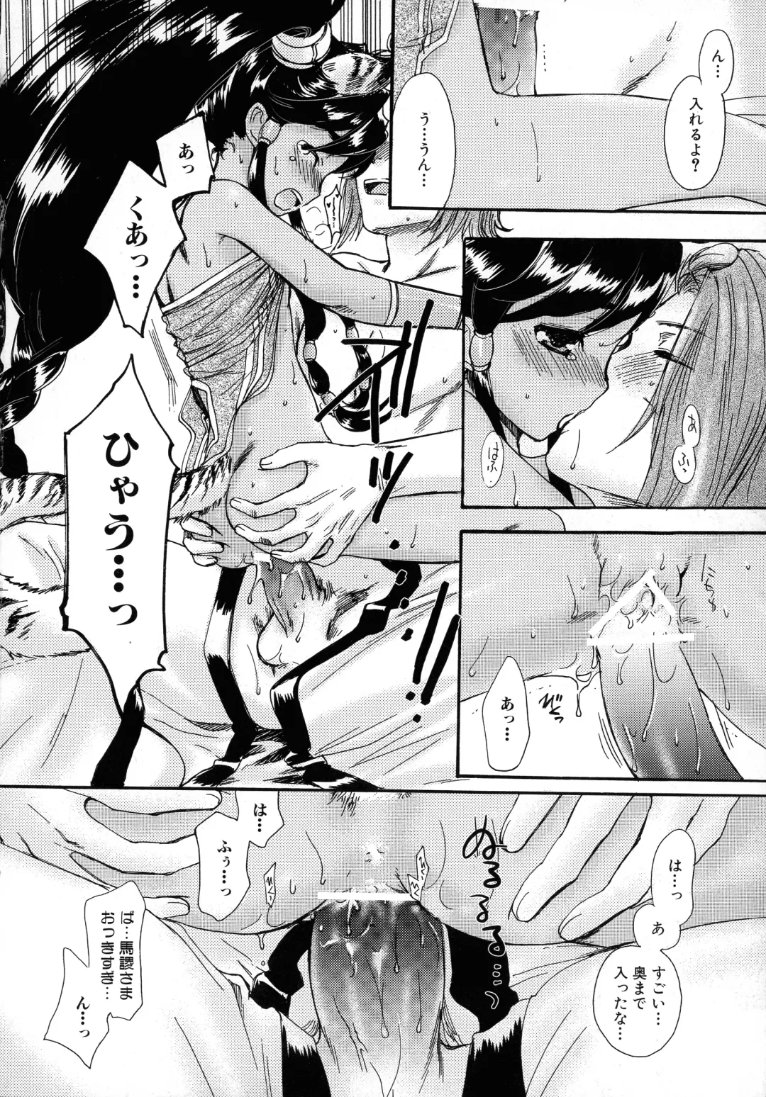 Sangoku Ryoujoku Emaki  ~ Rekishi-mono-kei Doujin Anthology ~ Fhentai - Page 16