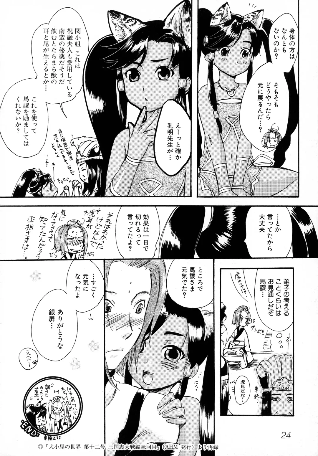 Sangoku Ryoujoku Emaki  ~ Rekishi-mono-kei Doujin Anthology ~ Fhentai - Page 26