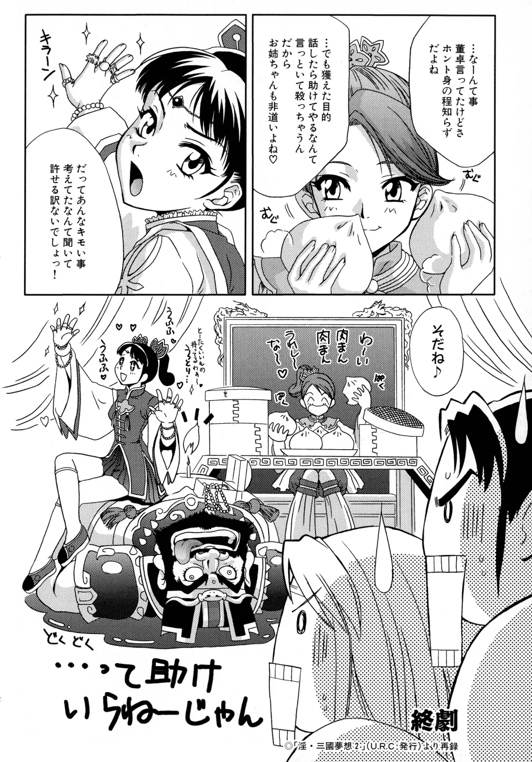 Sangoku Ryoujoku Emaki  ~ Rekishi-mono-kei Doujin Anthology ~ Fhentai - Page 50