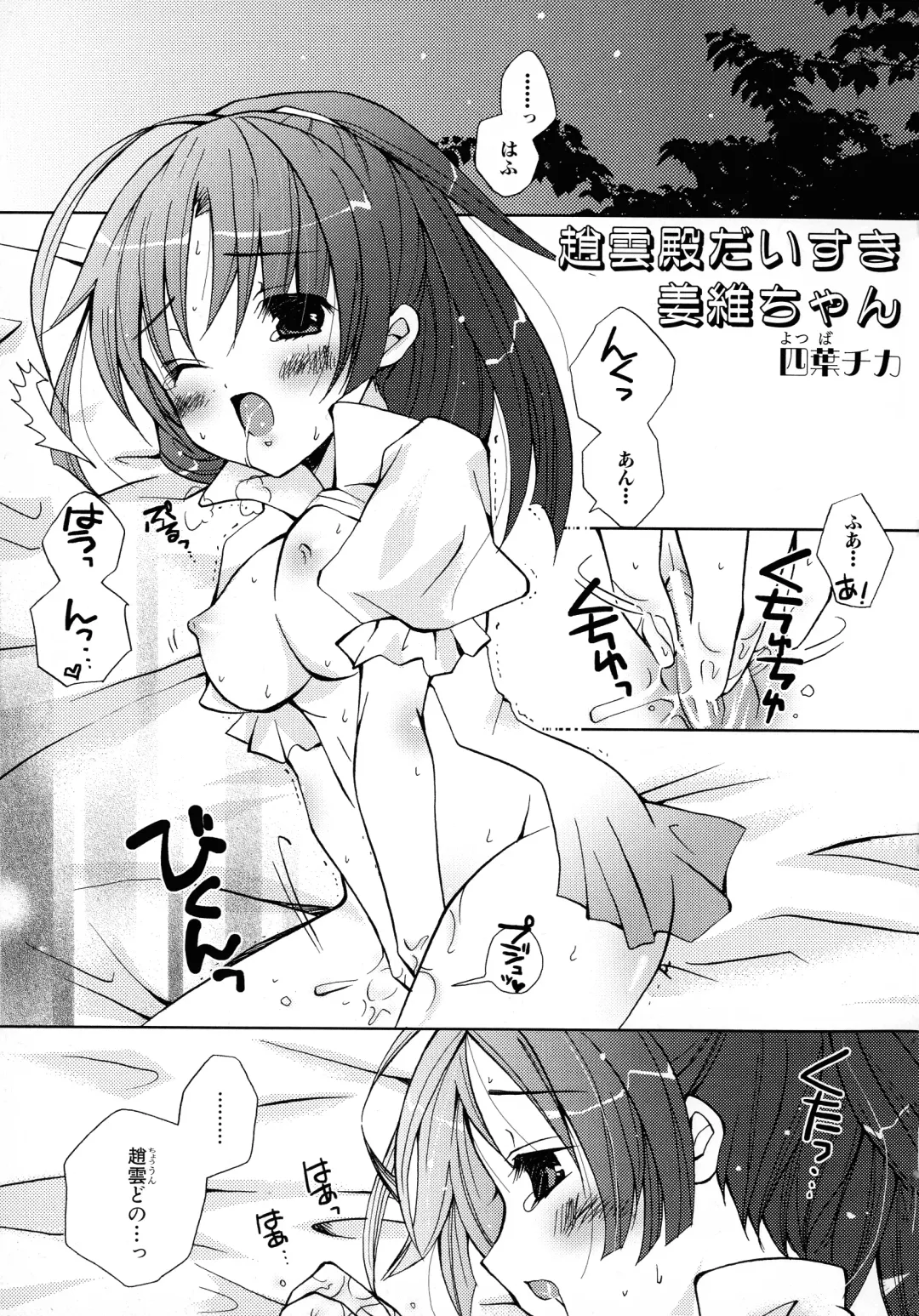 Sangoku Ryoujoku Emaki  ~ Rekishi-mono-kei Doujin Anthology ~ Fhentai - Page 51