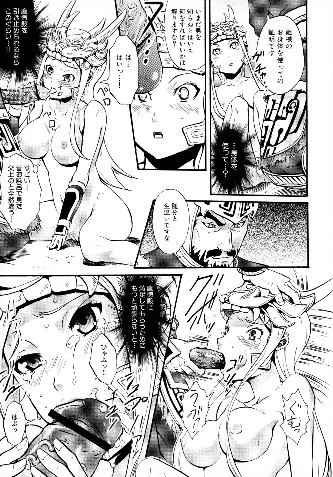 Sangoku Ryoujoku Emaki  ~ Rekishi-mono-kei Doujin Anthology ~ Fhentai - Page 91
